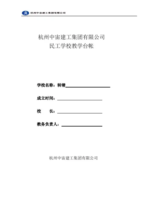 民工学校教学台帐