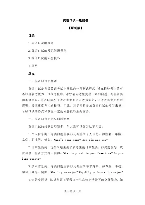 英语口试一般回答
