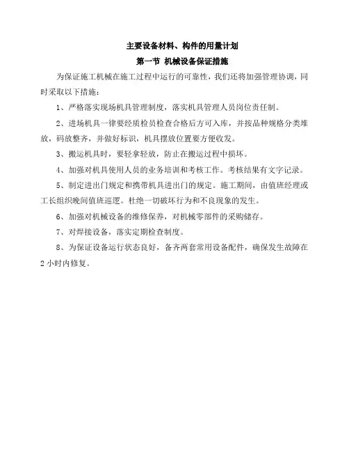 主要设备材料、构件的用量计划