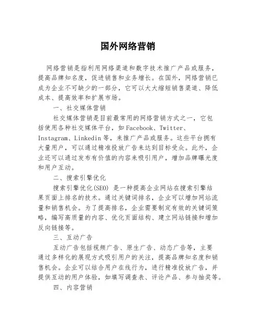 国外网络营销