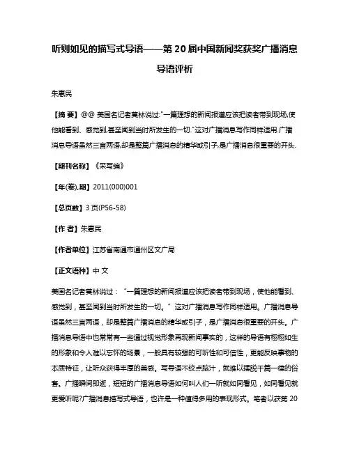 听则如见的描写式导语——第20届中国新闻奖获奖广播消息导语评析