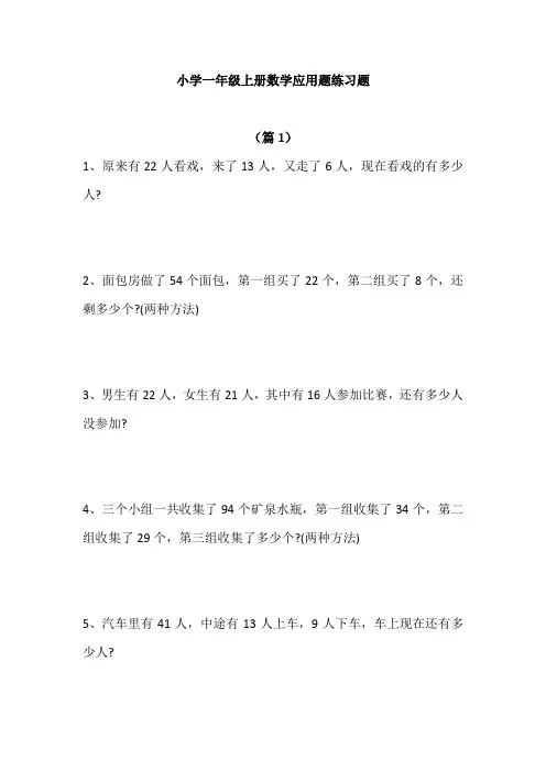 一年级上册数学应用题可打印免费