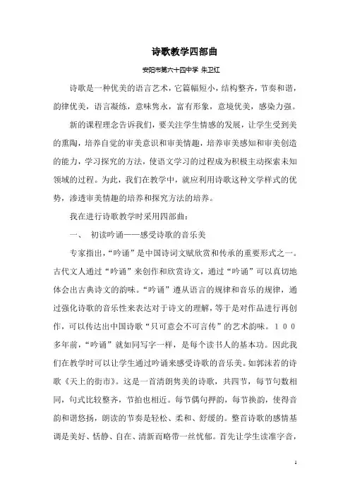 诗歌教学四部曲