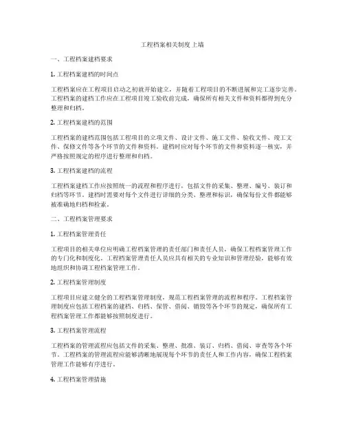 工程档案相关制度 上墙