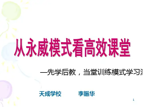 永威学习汇报交流 PPT课件