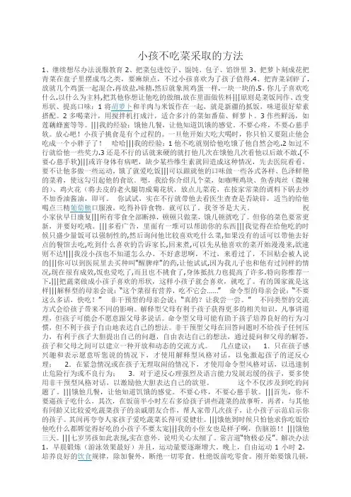 小孩不吃饭的几种有效方法
