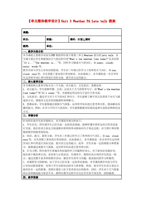 【单元整体教学设计】Unit3WeatherPALetstalk教案
