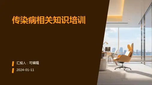 传染病相关知识培训ppt课件