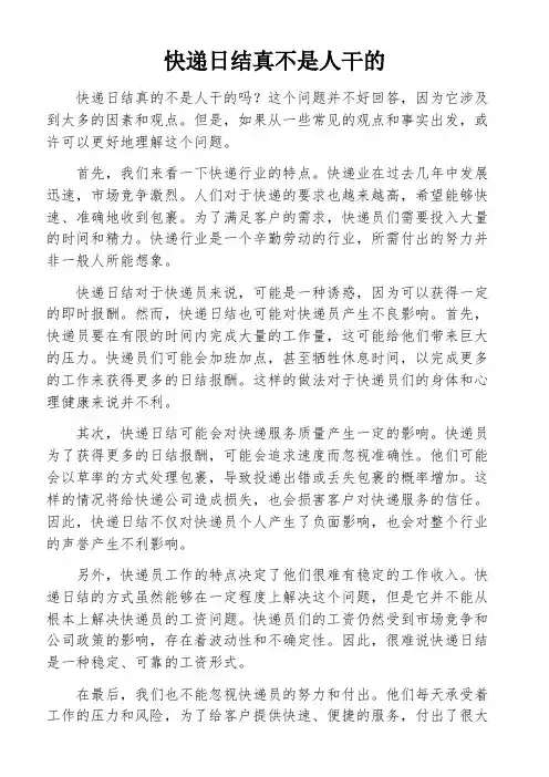 快递日结真不是人干的