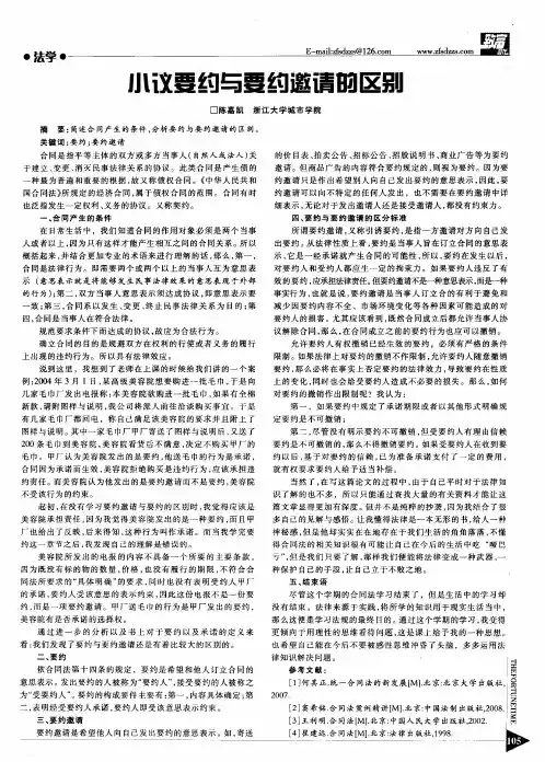 小议要约与要约邀请的区别