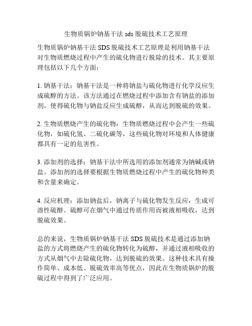 生物质锅炉钠基干法 sds 脱硫技术工艺原理