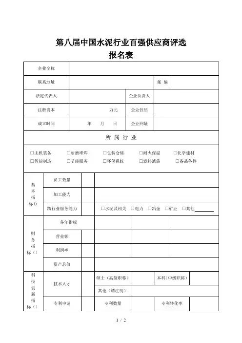 2018第八届中国水泥行业百强供应商评选