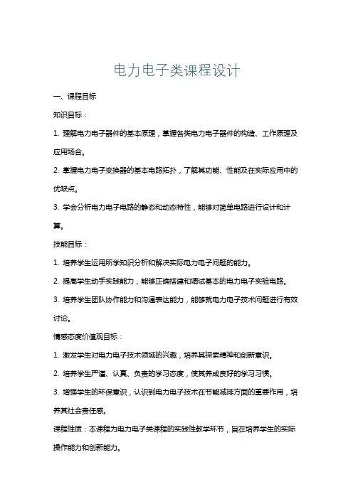 电力电子类课程设计