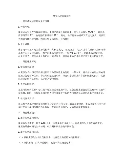 魔芋药肥管理制度
