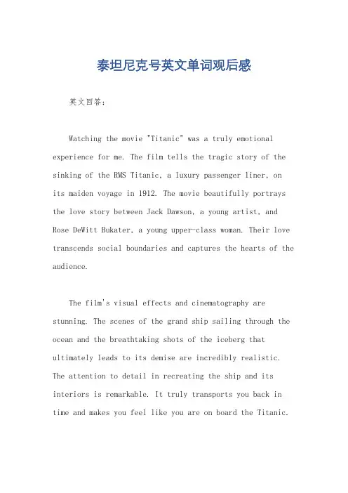 泰坦尼克号英文单词观后感