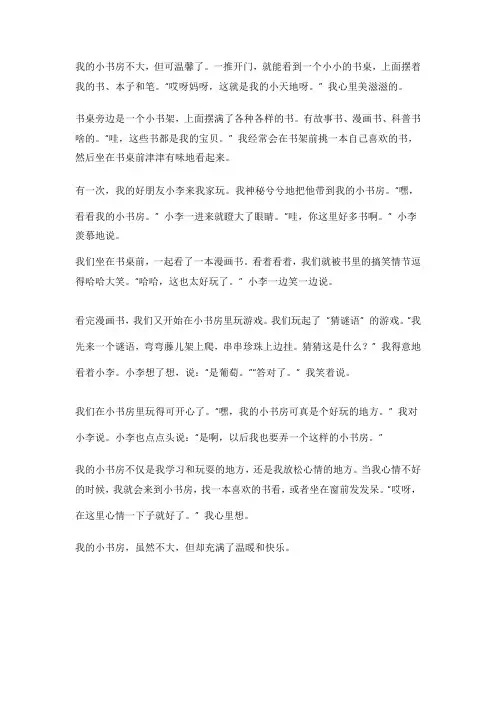 《我的小书房》