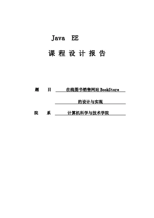 网上书店课程设计课件