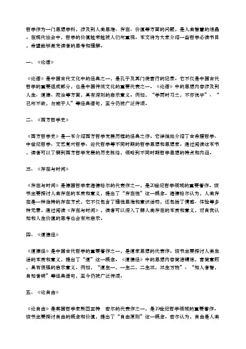 哲学必读书目