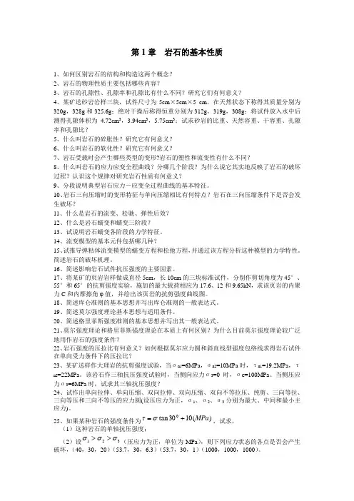 岩石力学练习题题