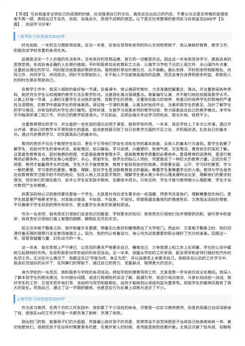 教师实习自我鉴定2000字【五篇】