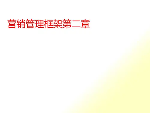 营销管理框架之GSTIC框架分析