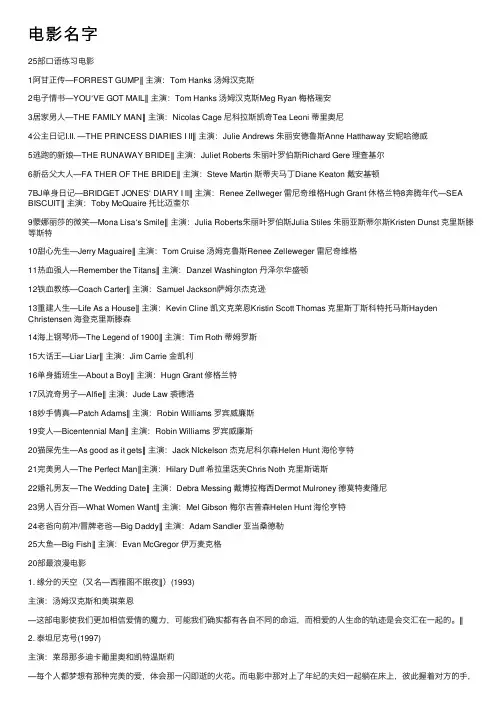 电影名字——精选推荐