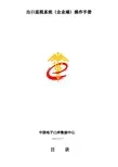 电子口岸出口退税(RTX)操作手册