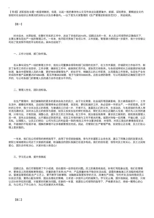生产管理述职报告范文【三篇】