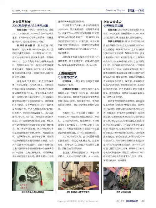 上海通用别克2010款新君越ABS通讯故障等
