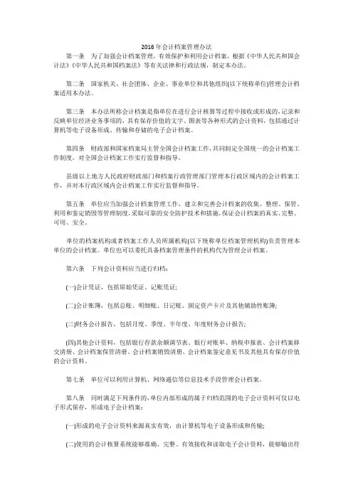 2016年会计档案管理办法
