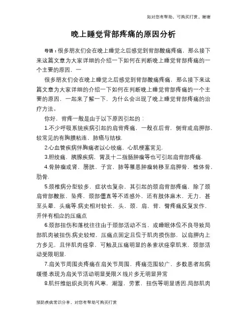 晚上睡觉背部疼痛的原因分析