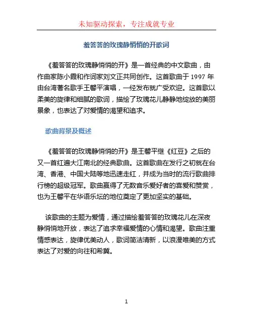 羞答答的玫瑰静悄悄的开歌词