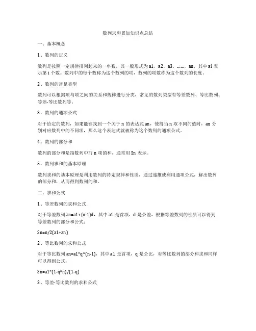 数列求和累加知识点总结