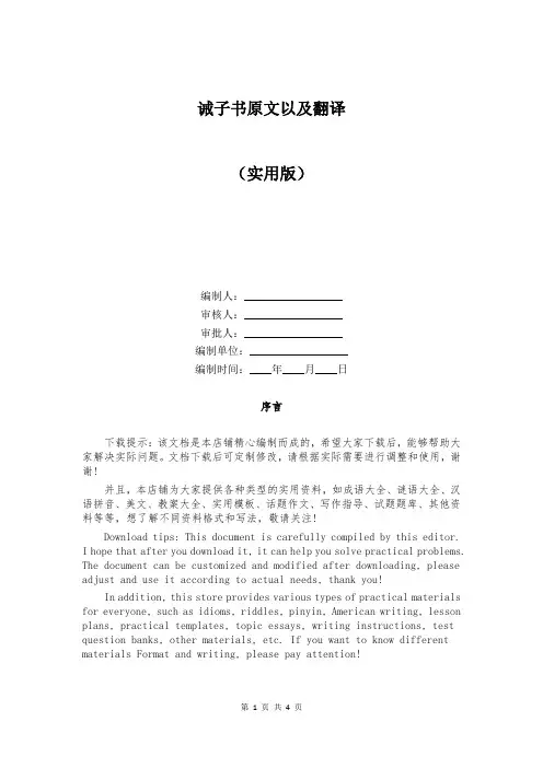 诫子书原文以及翻译