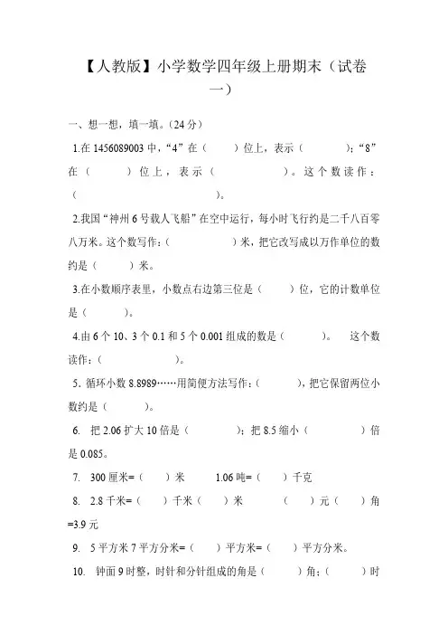 人教版数学四年级上册期末测试卷(含答案)