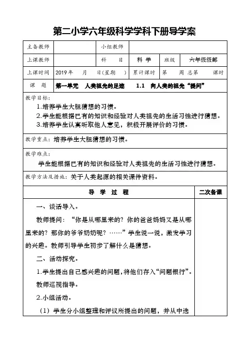 最新大象版小学科学六年级下册集体备课教案全册