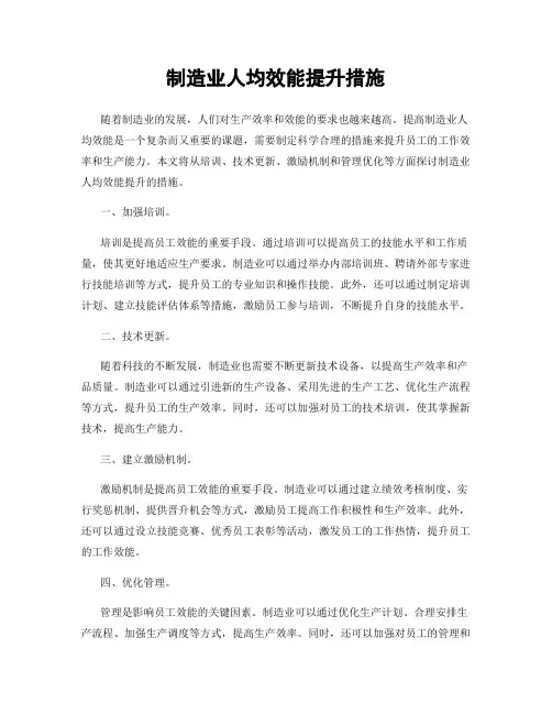 制造业人均效能提升措施