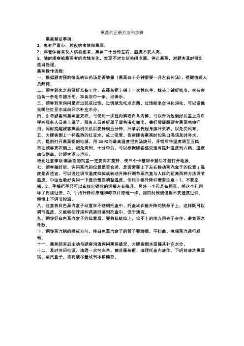 熏蒸的正确方法和步骤