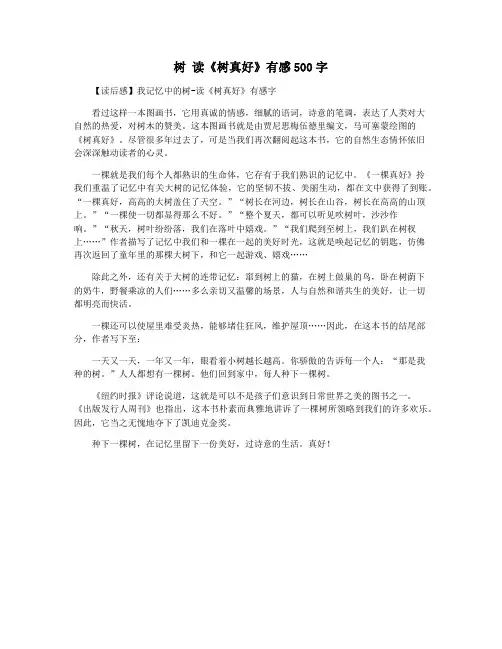 树 读《树真好》有感500字