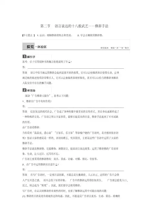 2018-2019学年高中语文第六课第二节语言表达的十八般武艺--修辞手法学案新人教版选修《语言文字应用》