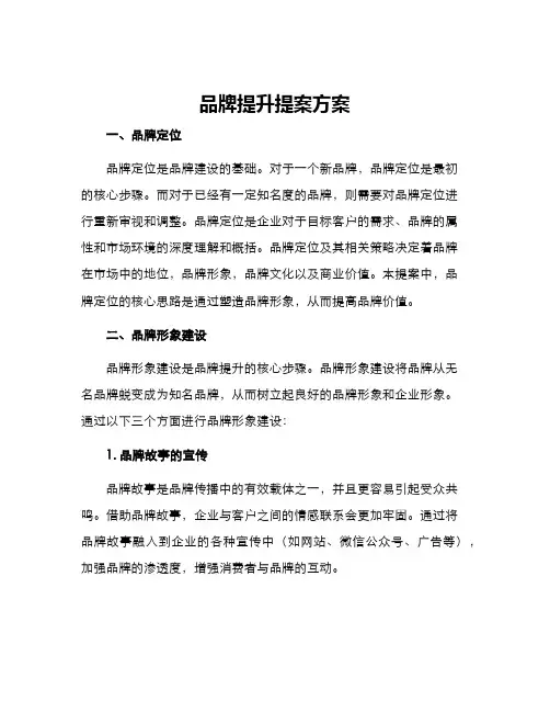 品牌提升提案方案