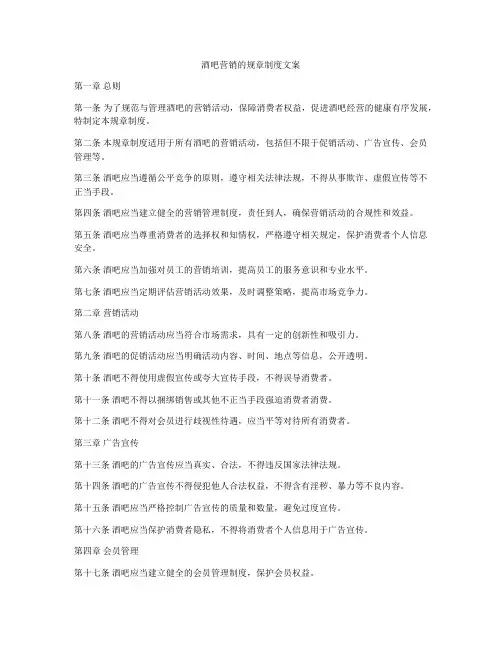 酒吧营销的规章制度文案