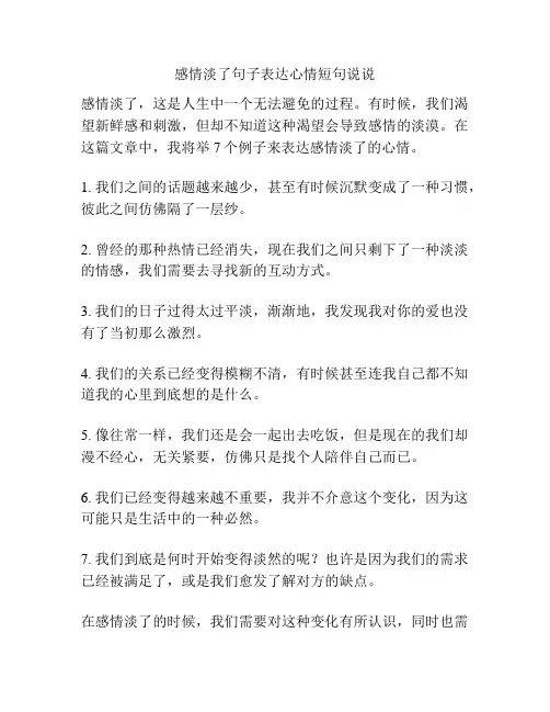 感情淡了句子表达心情短句说说