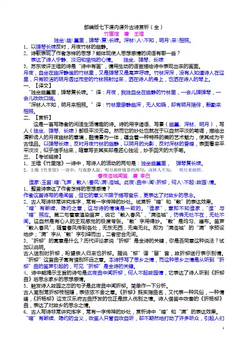 部编本七年级下册古诗赏析阅读练习和答案