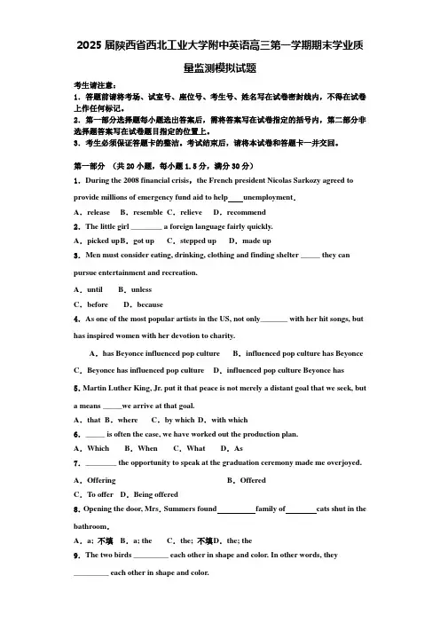 2025届陕西省西北工业大学附中英语高三第一学期期末学业质量监测模拟试题含解析