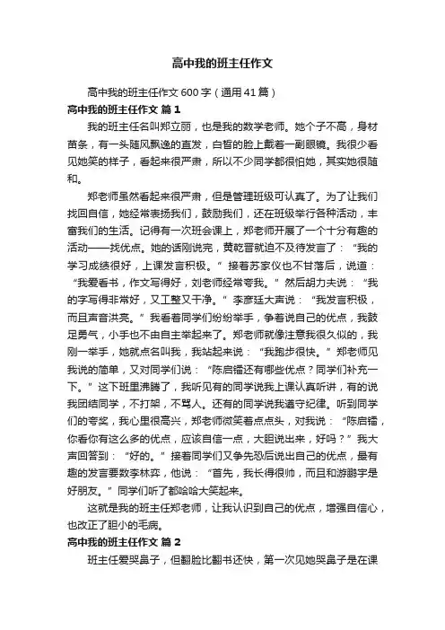 高中我的班主任作文600字（通用41篇）