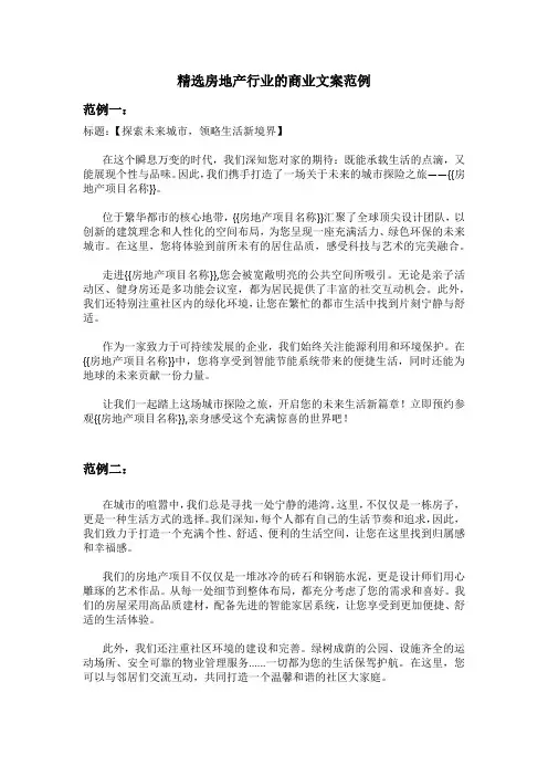 房地产行业的商业文案
