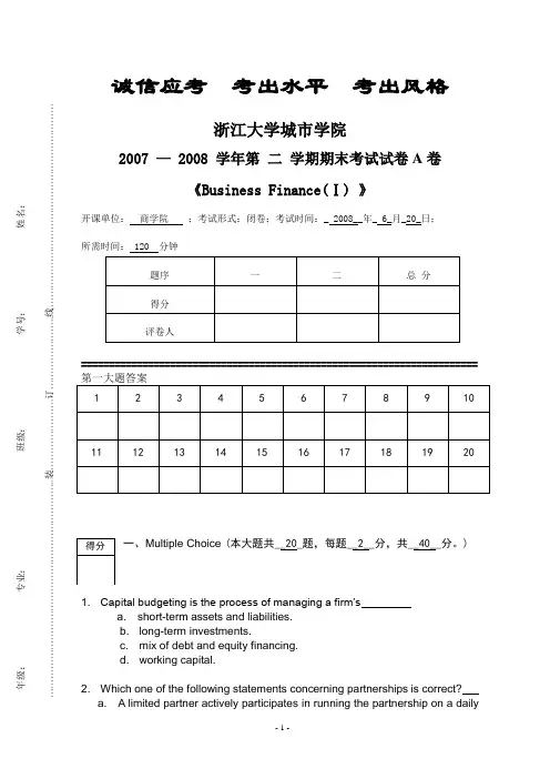浙江大学城市学院Business Finance2007-2008期末试卷