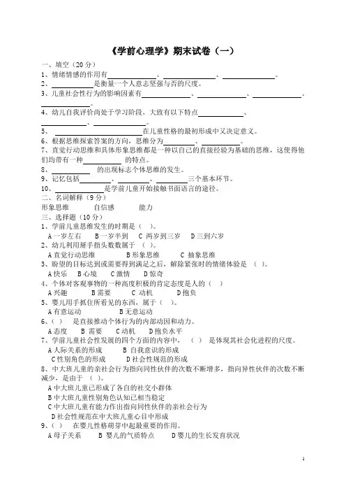 学前心理学 期末考试题库