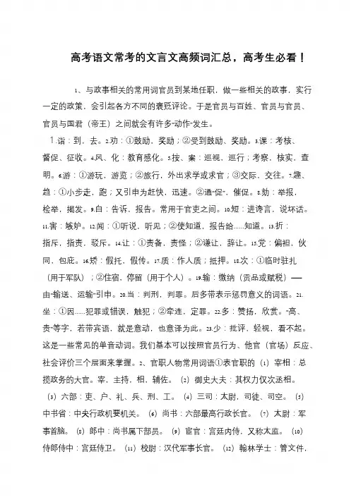 高考语文常考的文言文高频词汇总,高考生必看!